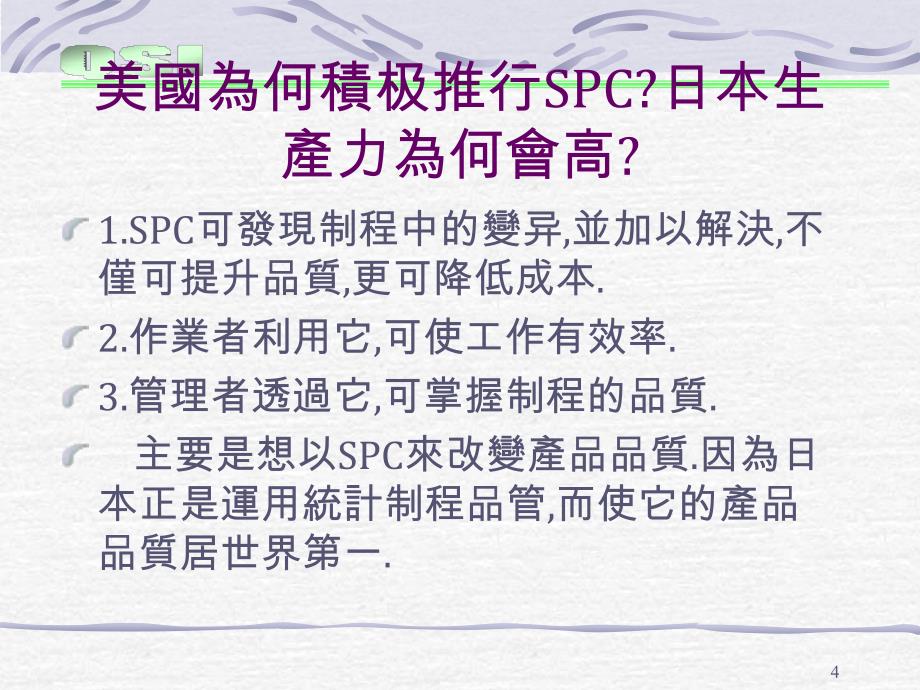 SPC_管制图-SPC_管制图_第4页