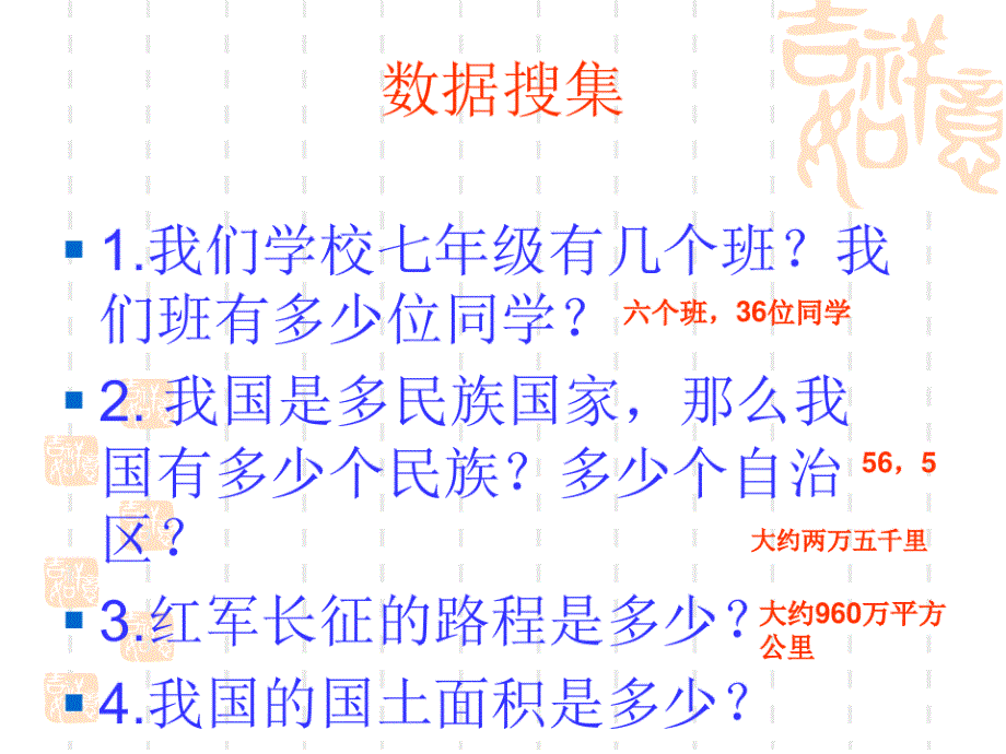 初中七年级(初一)数学课件 青岛版近似数和有效数字_第2页