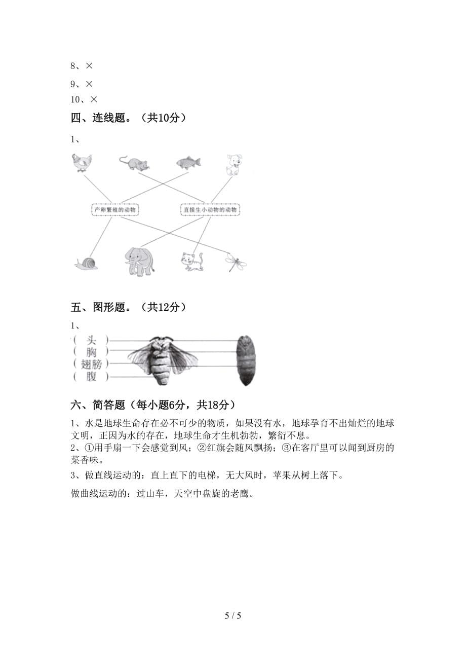 2021年苏教版三年级科学上册第二次月考考试及答案【通用】_第5页