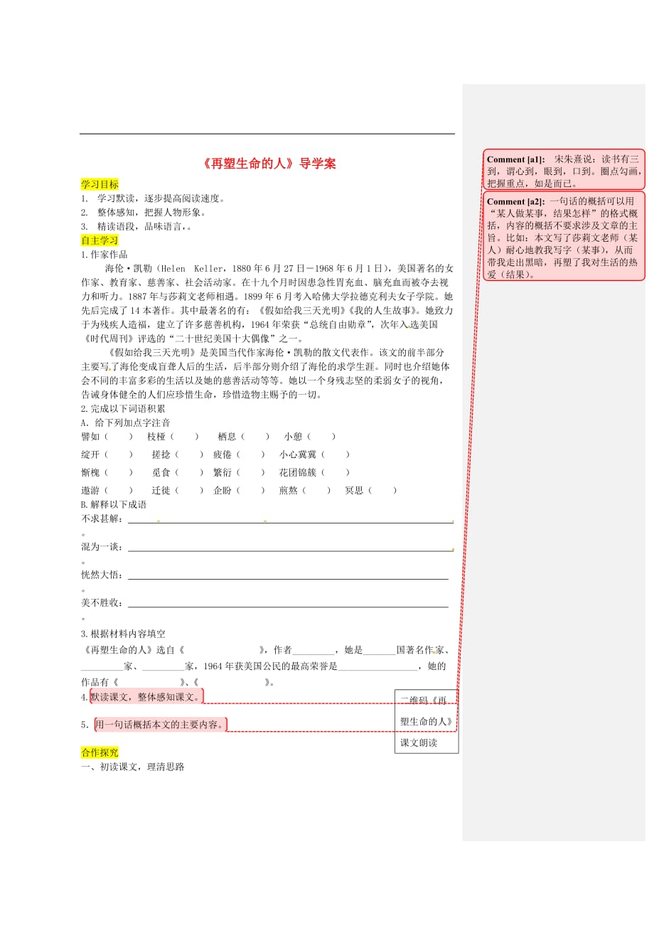 【2021 人教版 初中语文】七年级语文上册第三单元10再塑生命的人导学案新人教版_第1页