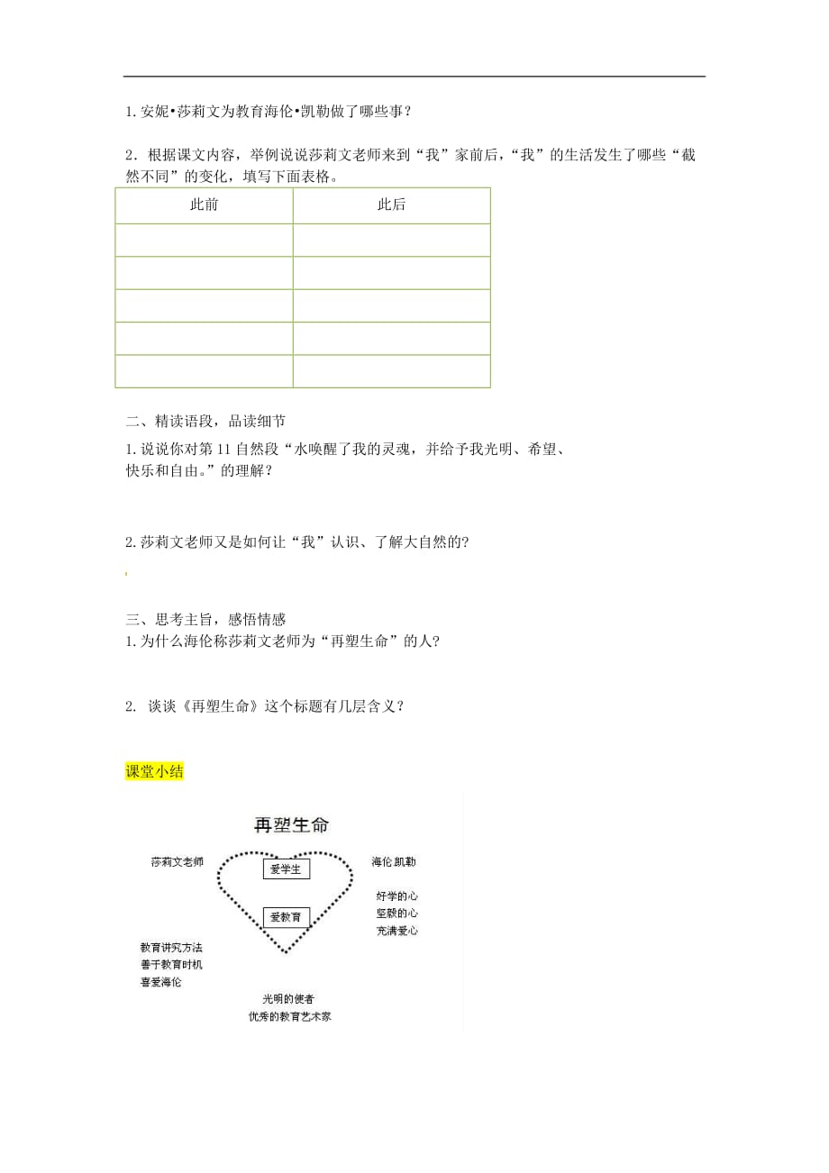 【2021 人教版 初中语文】七年级语文上册第三单元10再塑生命的人导学案新人教版_第2页