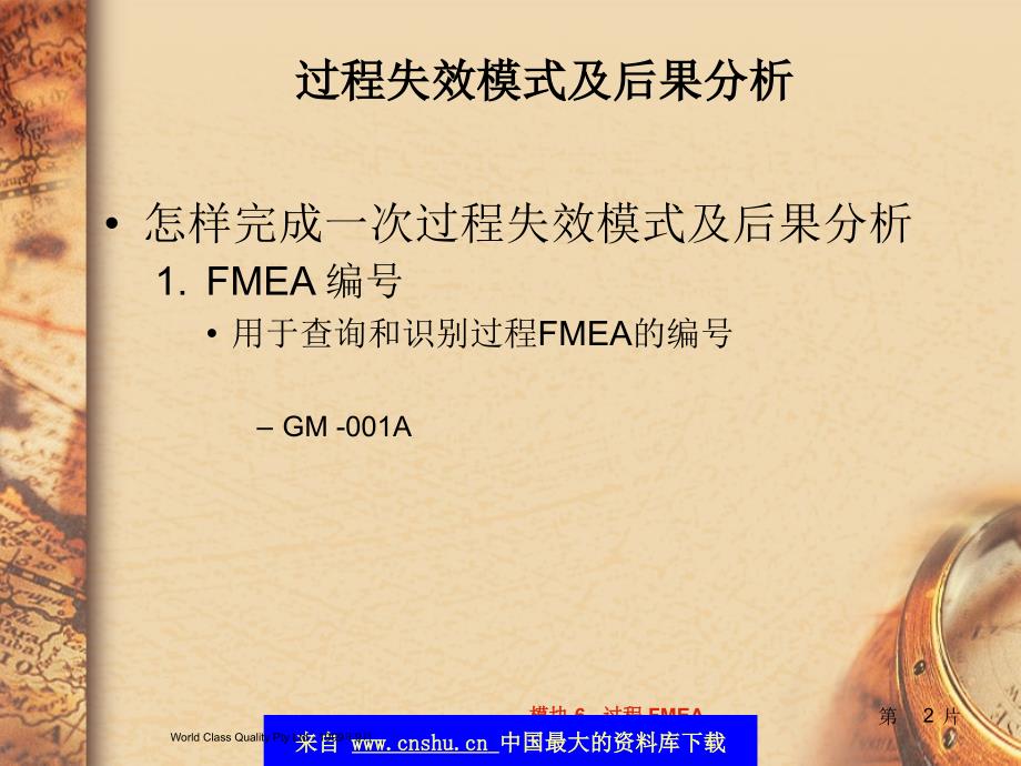 PFMEA教育训练--如何完成过程失效模式及后果分析（ppt29）_第2页