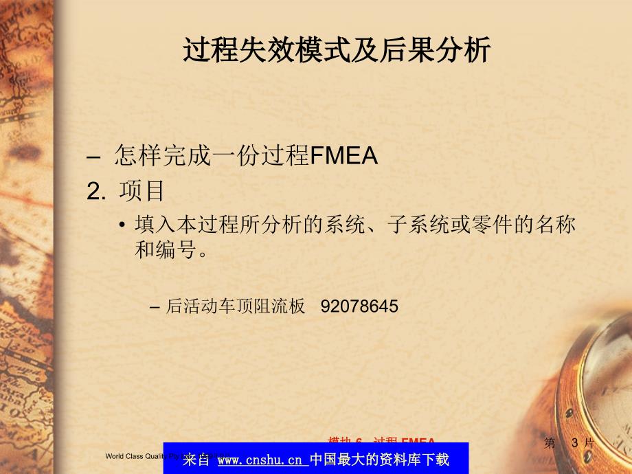 PFMEA教育训练--如何完成过程失效模式及后果分析（ppt29）_第3页