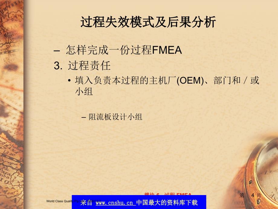 PFMEA教育训练--如何完成过程失效模式及后果分析（ppt29）_第4页