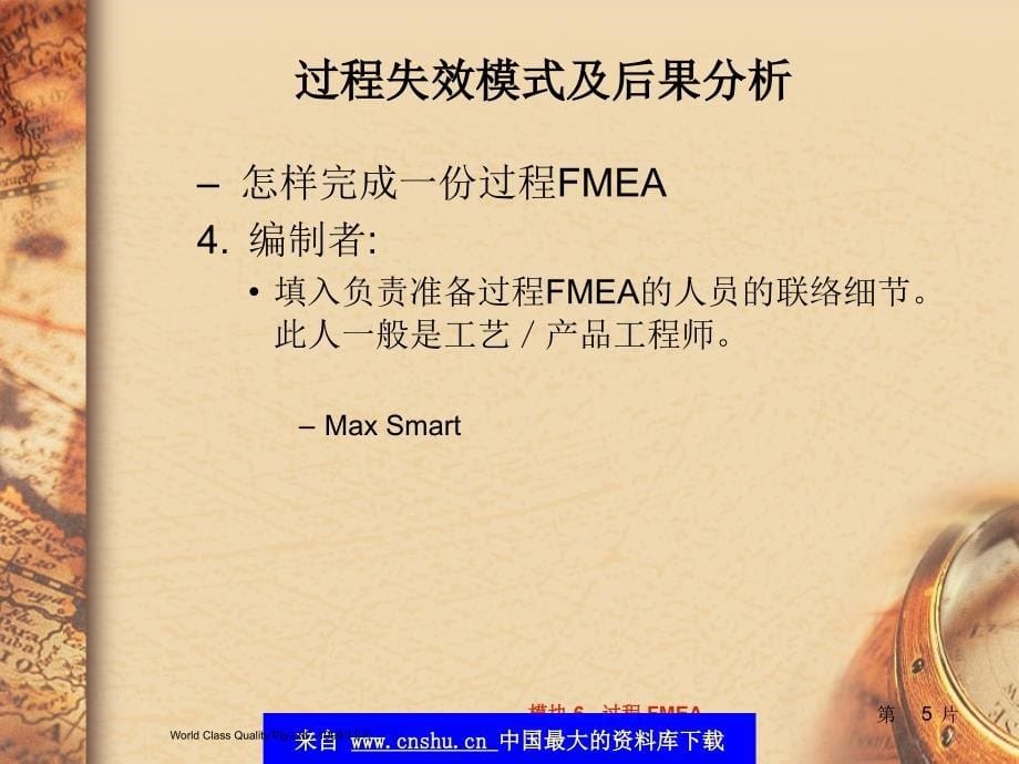 PFMEA教育训练--如何完成过程失效模式及后果分析（ppt29）_第5页