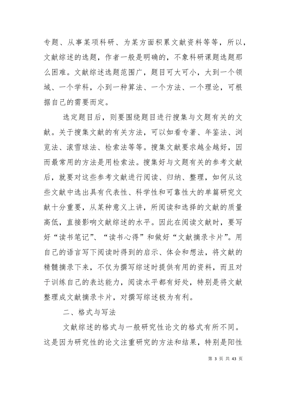 如何查找综述性文章（二）_第3页