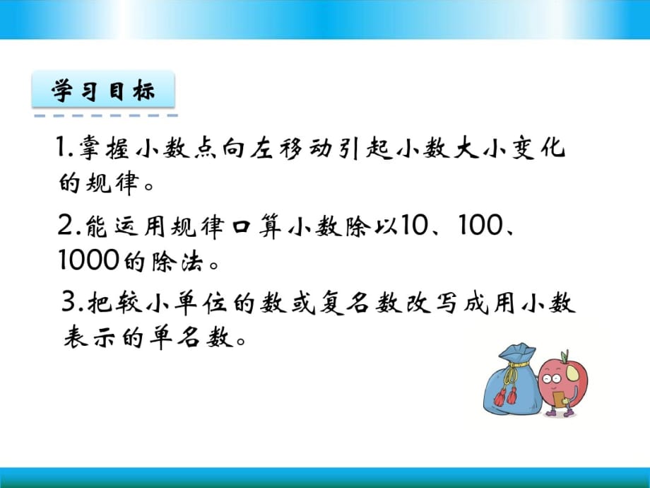 冀教版五年级上册数学教学课件-小数点位置变化 二_第3页