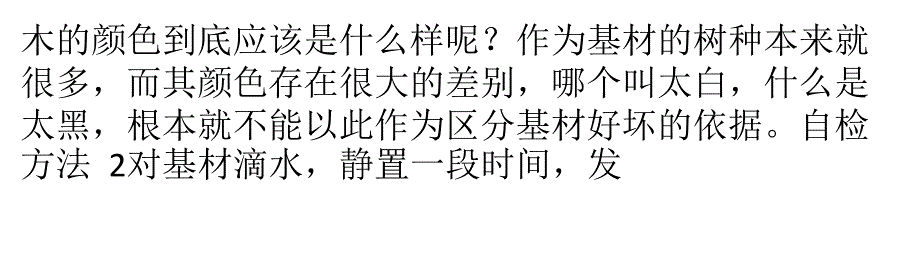 关注地板环保和品质破除不靠谱自测_第3页