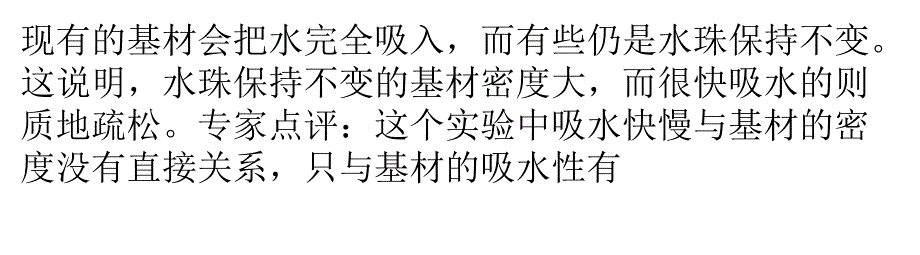 关注地板环保和品质破除不靠谱自测_第4页