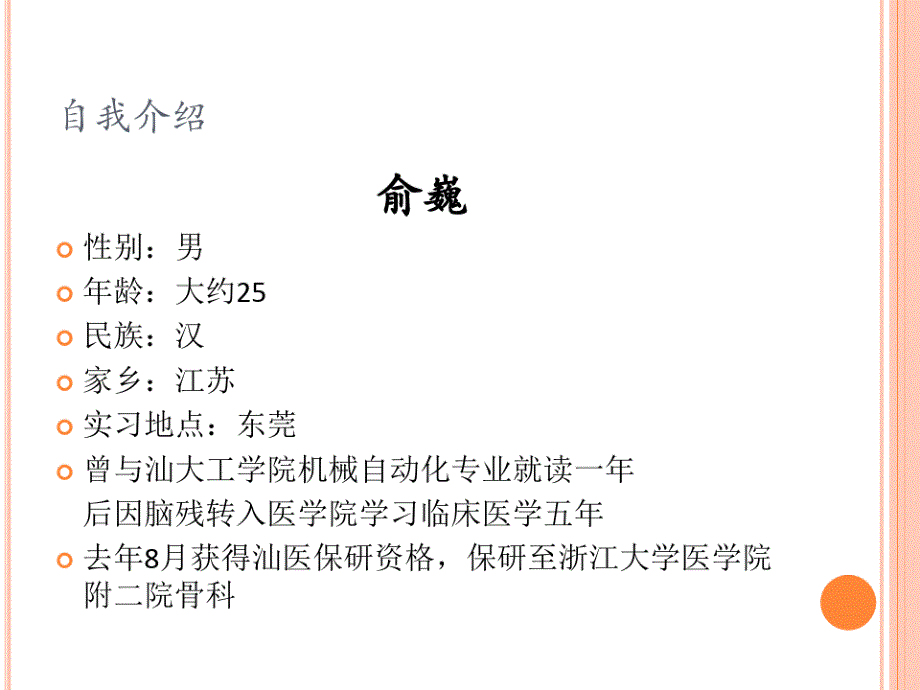 保研全攻略_第2页