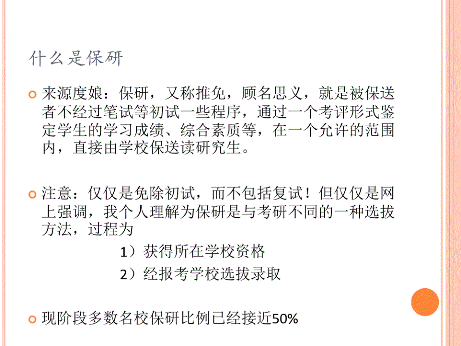 保研全攻略_第3页