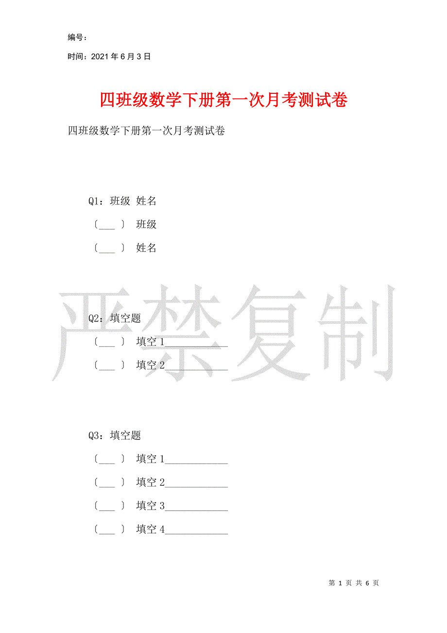 四年级数学下册第一次月考测试卷_第1页