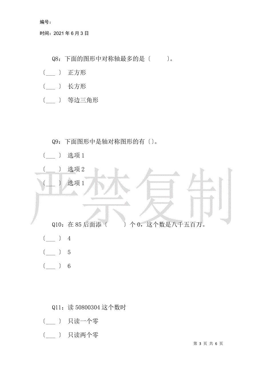 四年级数学下册第一次月考测试卷_第3页