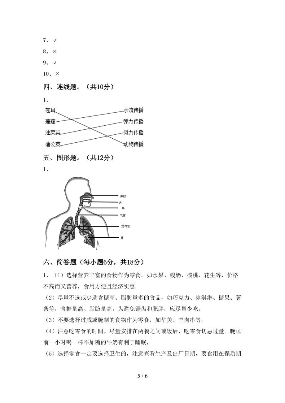 2021年教科版四年级科学上册第二次月考考试卷及答案【汇总】_第5页