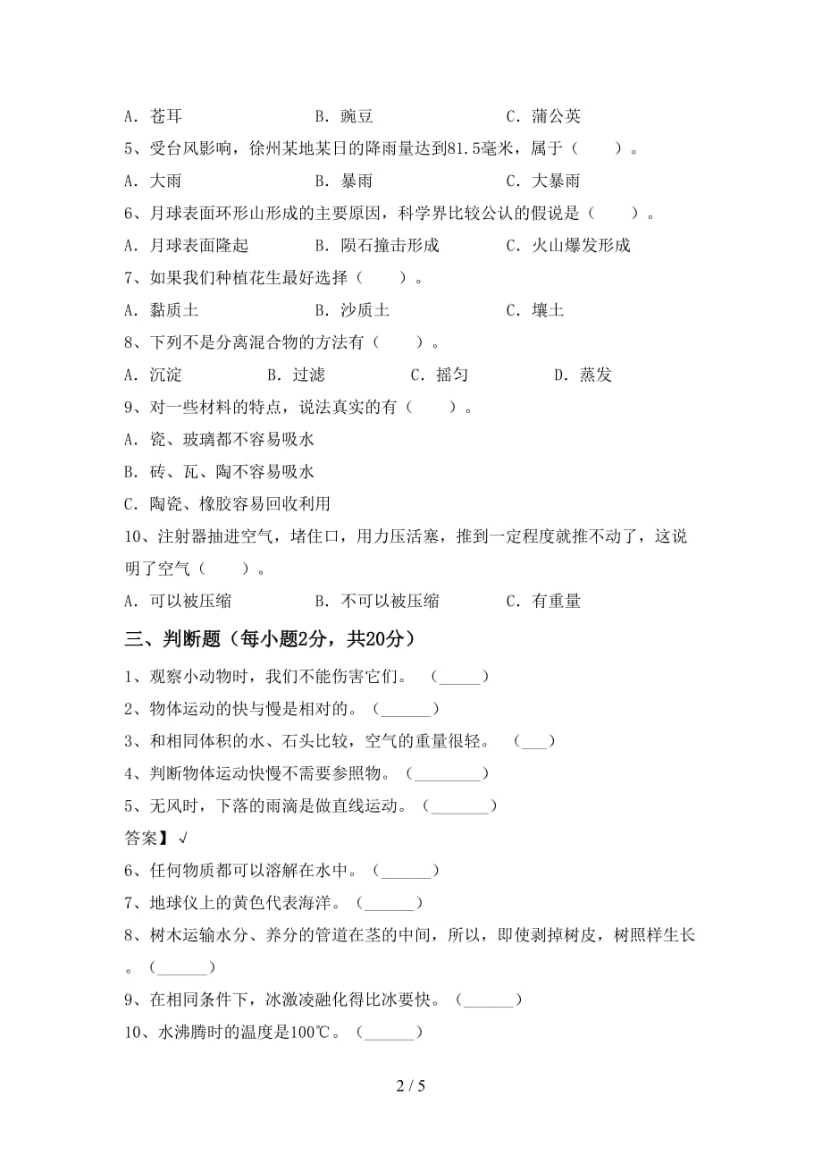 2021年苏教版三年级科学上册第二次月考考试及答案【A4版】_第2页