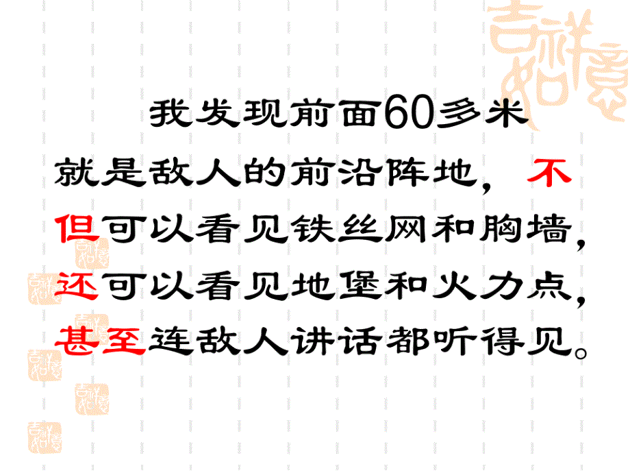 六年级语文课件 我的战友邱少云课件下载_第3页