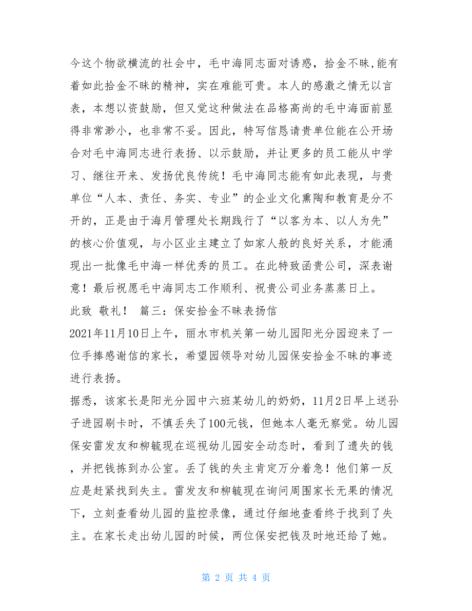 保安拾金不昧表扬信 保安拾金不昧感谢信表扬信_第2页