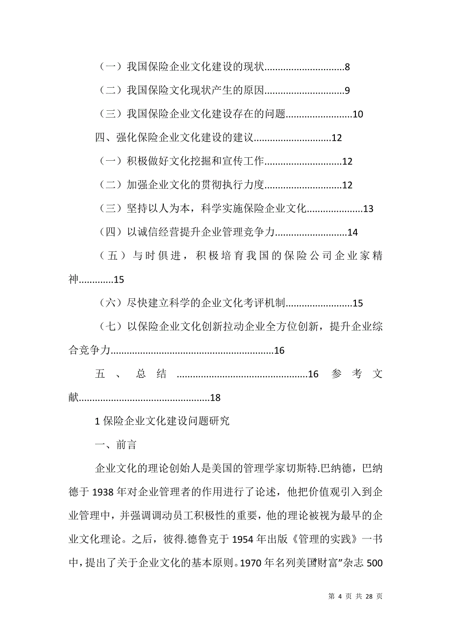 交通文化建设基本问题研究（1）_第4页