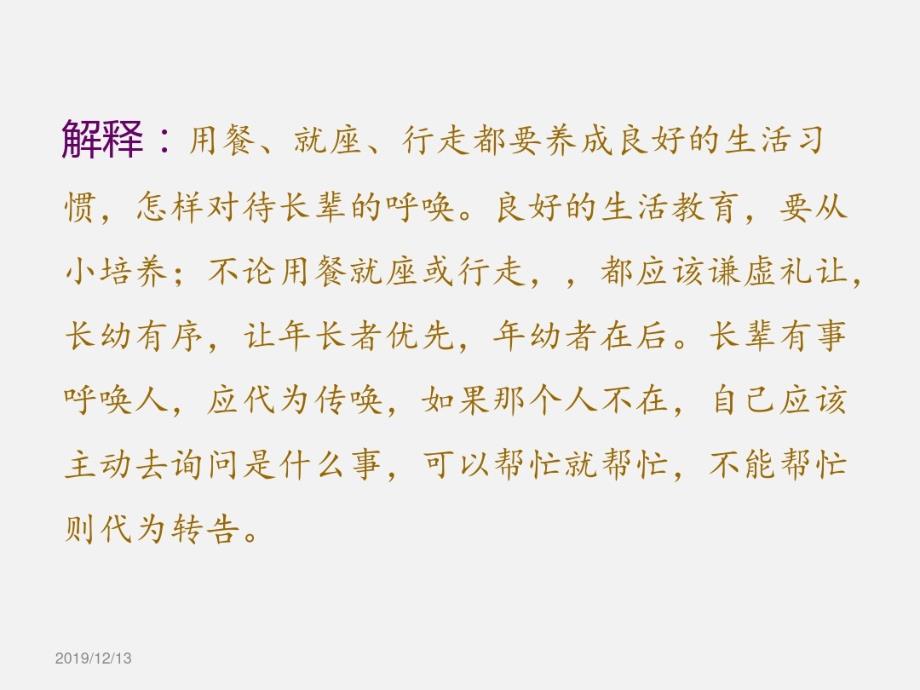 三年级上册语文阅读同步扩展课件-第七讲根据提纲推想内容共12张PPT-人教部编版_第3页