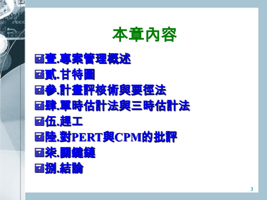 [质量培训]专案管理(ppt 37页)_第3页