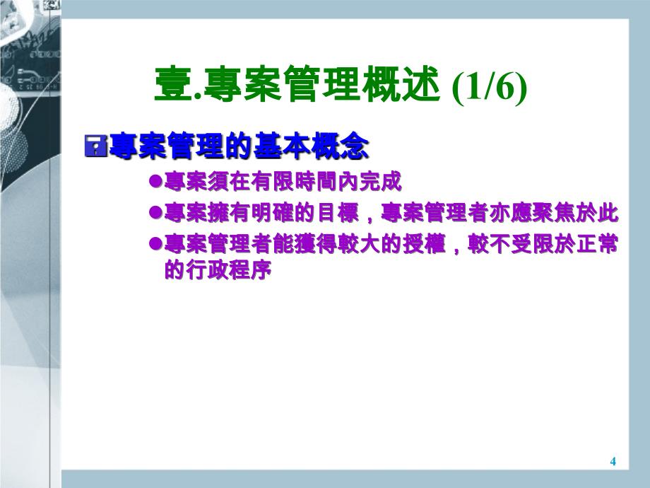 [质量培训]专案管理(ppt 37页)_第4页