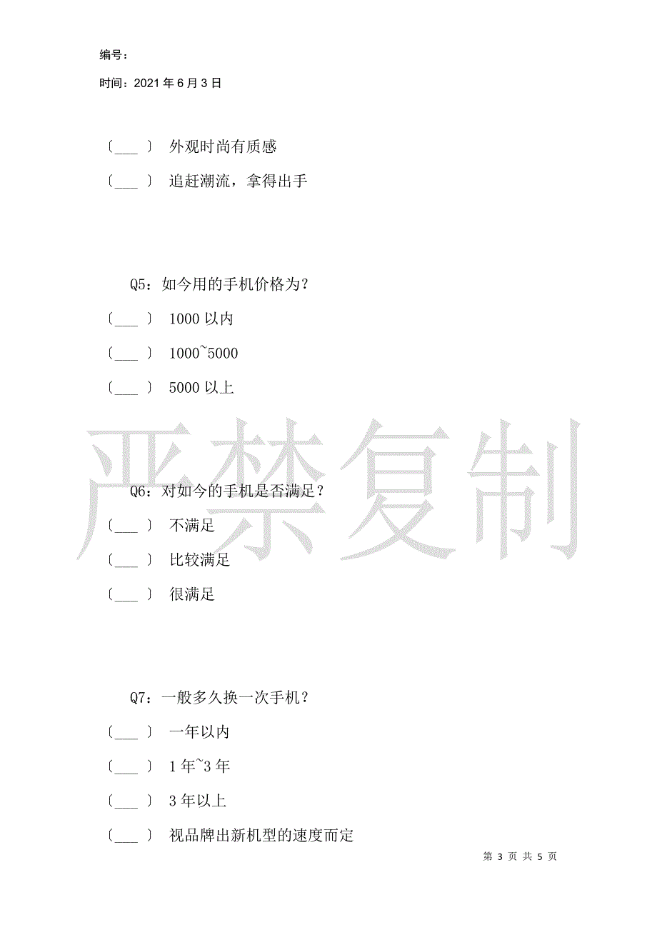 大学生对智能手机品牌的选择现状_第3页