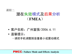 FMEA潜在失效模式及后果分析打印稿(1)