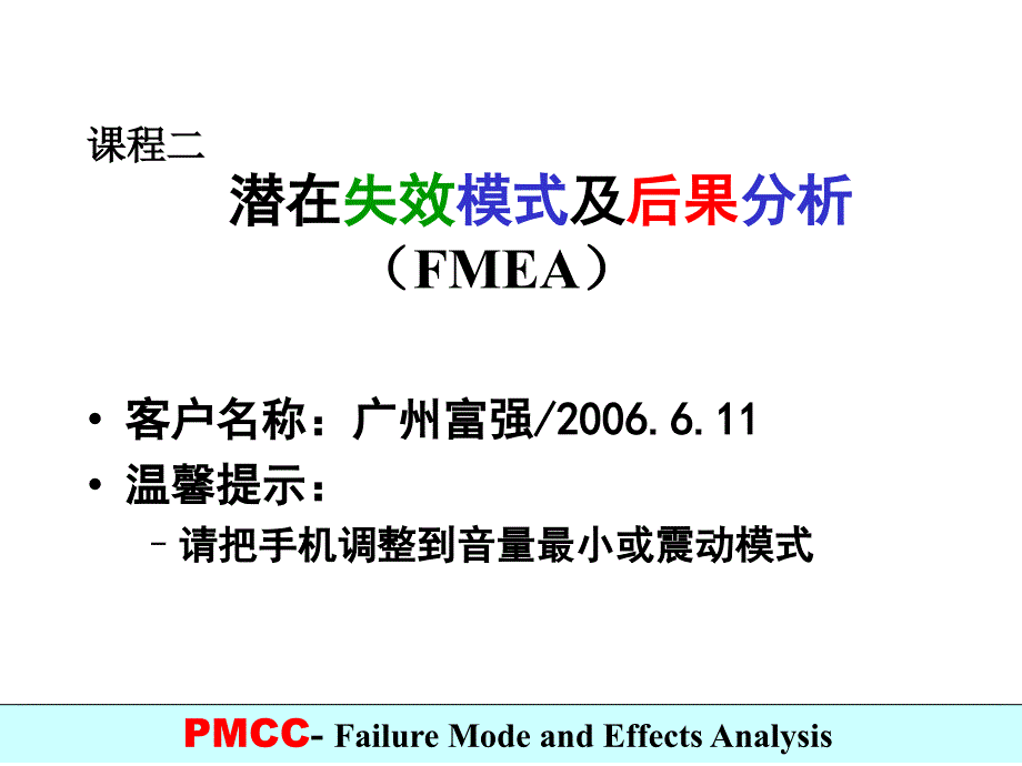 FMEA潜在失效模式及后果分析打印稿(1)_第1页