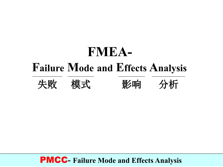 FMEA潜在失效模式及后果分析打印稿(1)_第2页