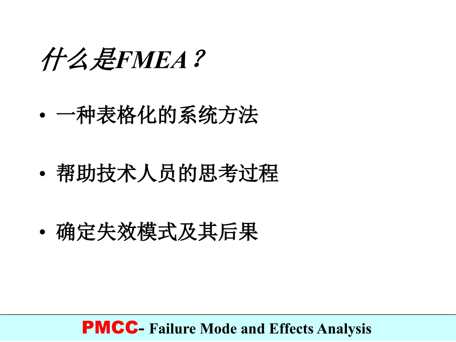 FMEA潜在失效模式及后果分析打印稿(1)_第3页