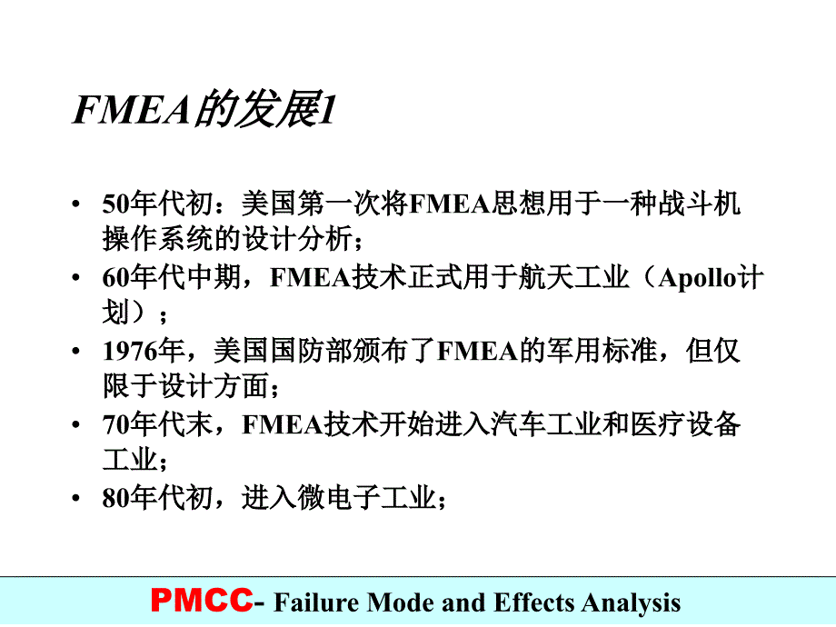 FMEA潜在失效模式及后果分析打印稿(1)_第4页