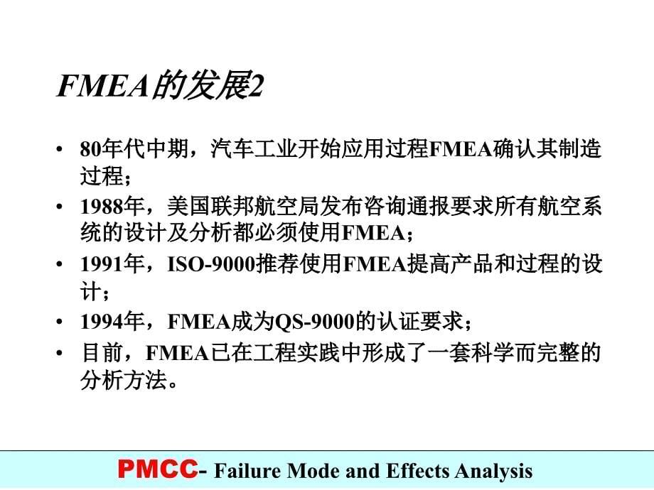 FMEA潜在失效模式及后果分析打印稿(1)_第5页