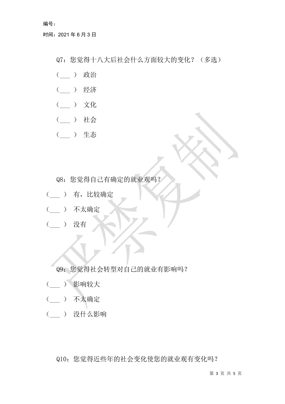 社会转型对就业的影响（杭州）_第3页