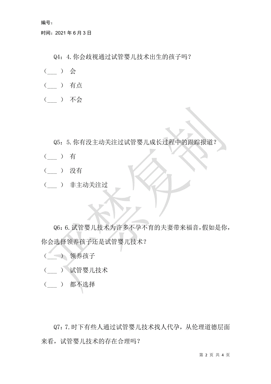 试管婴儿技术对人类的影响_第2页