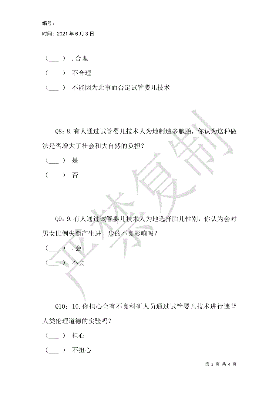 试管婴儿技术对人类的影响_第3页