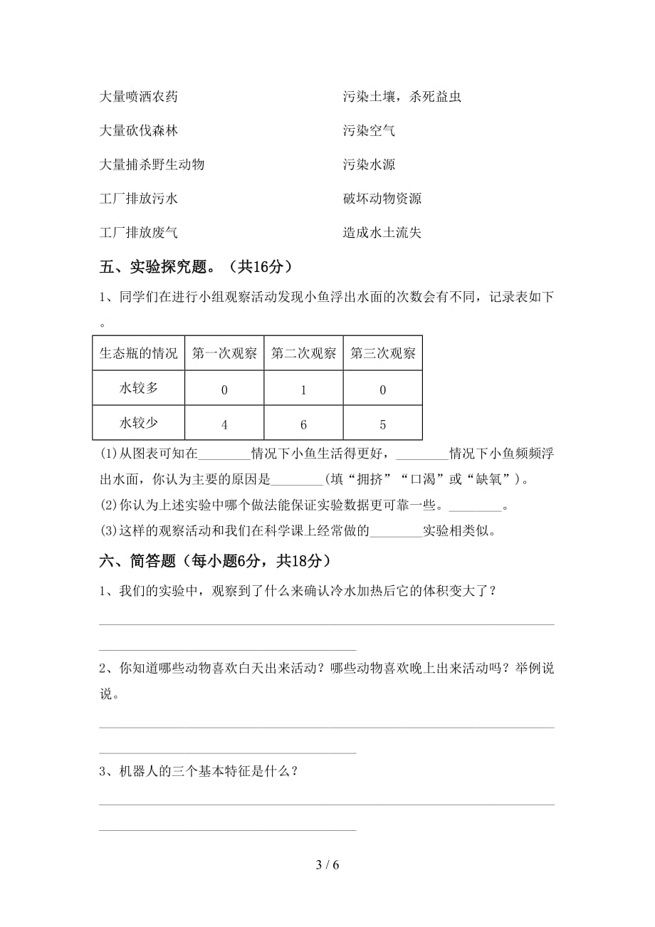 教科版五年级科学上册第一次月考考试及答案【必考题】_第3页