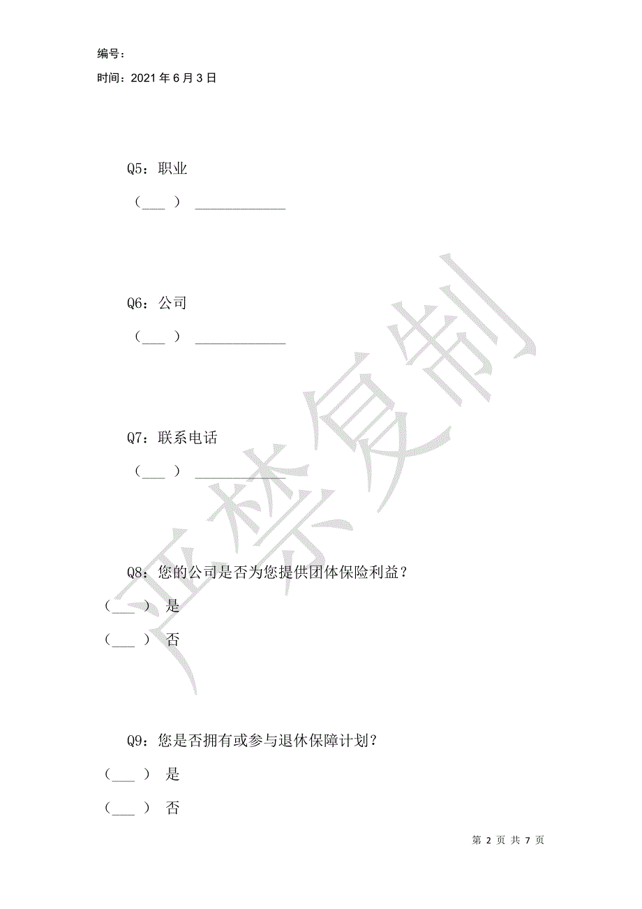 真生活真伙伴友邦人才计划市场调查问卷_第2页