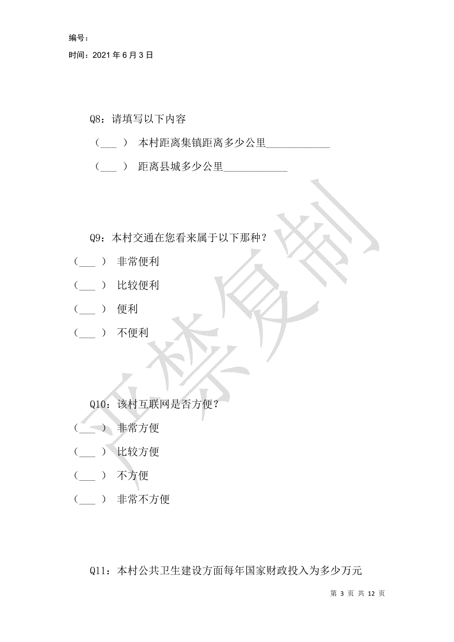 陕西省农村公共卫生建设状况调查_第3页