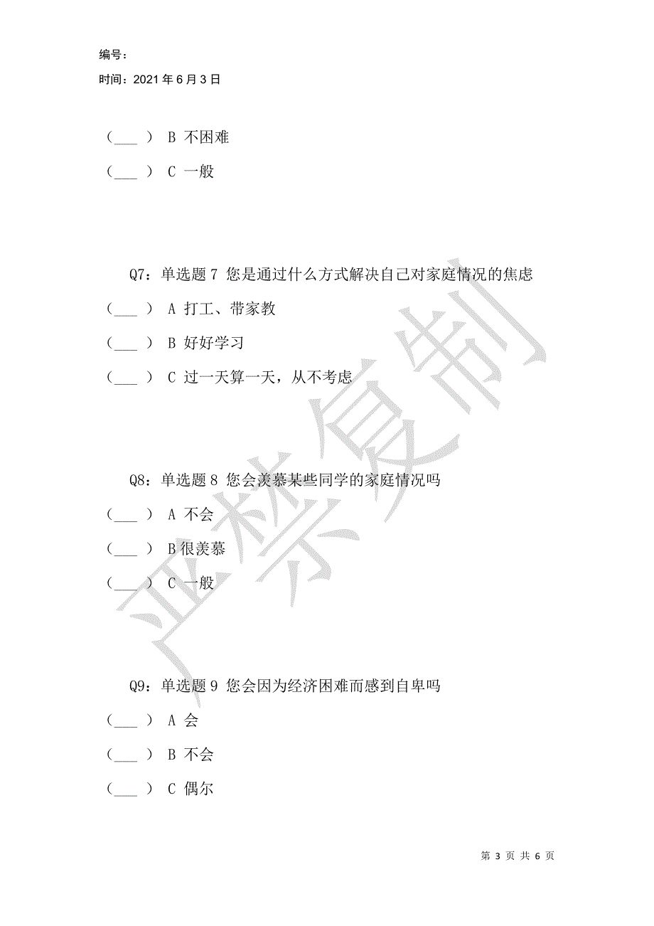 贫困大学生心理健康问题调查_第3页