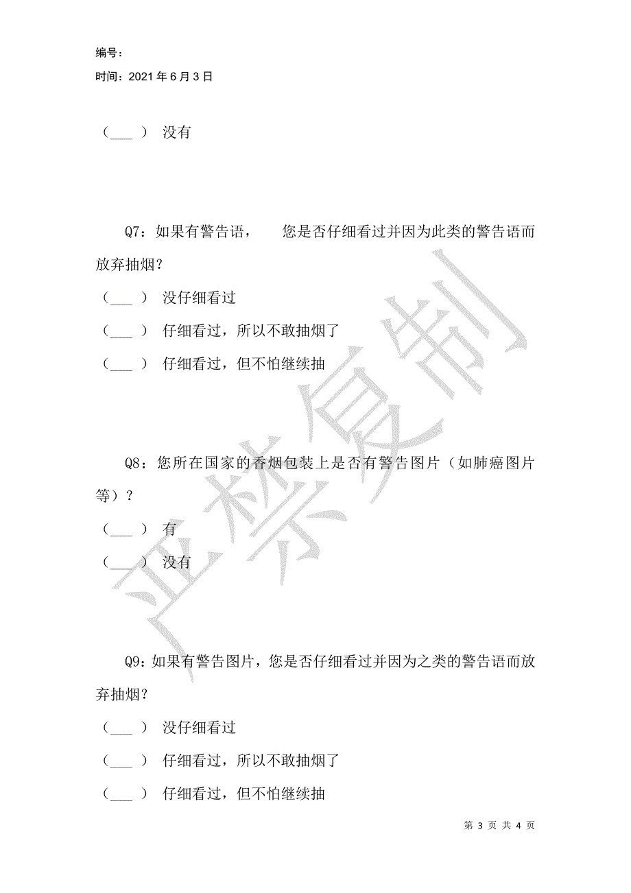 香烟包装上警告信息有效度分析_第3页