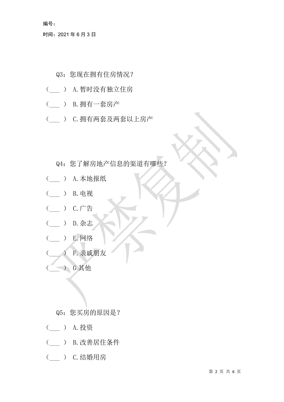 重庆消费者购房需求调查_第2页