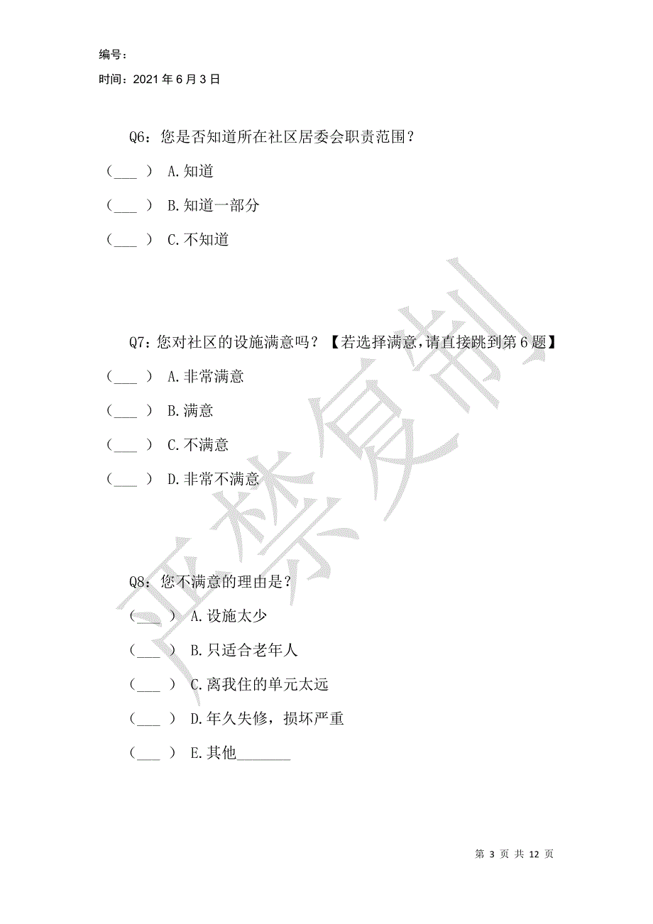 社区管理现状调查问卷_第3页