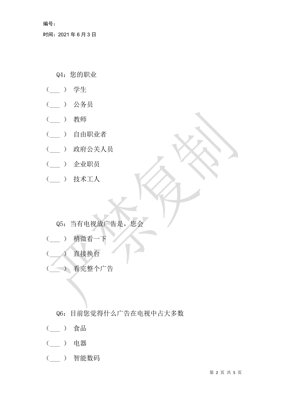 电视广告对人们消费观念的影响_1_第2页