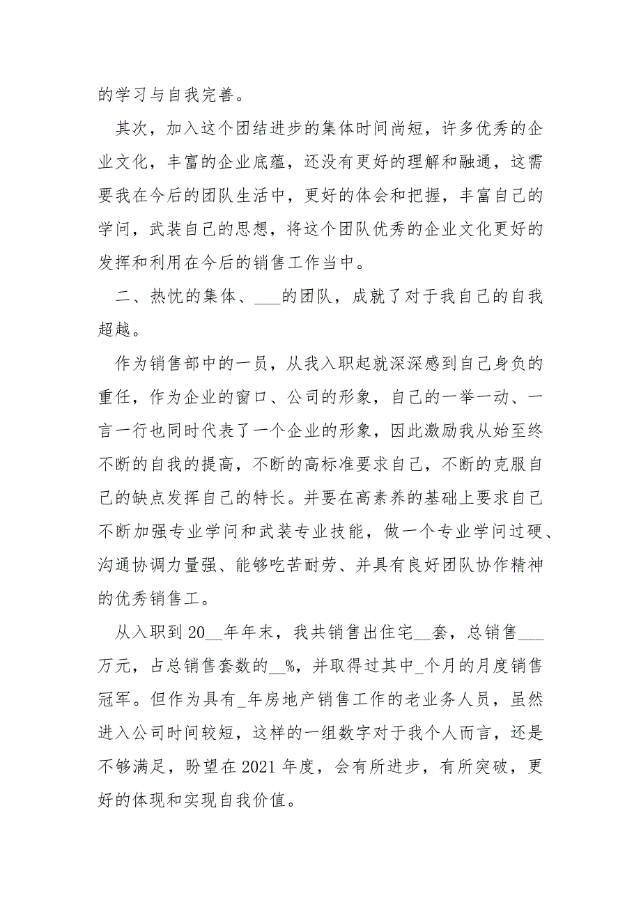 2021年销售房地产仔细工作长篇总结例文五篇_第2页