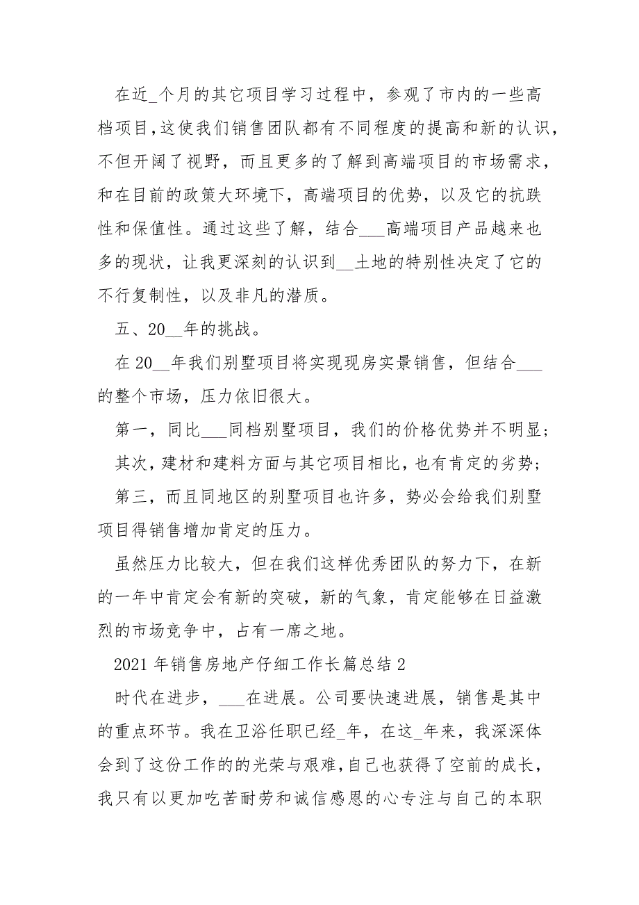 2021年销售房地产仔细工作长篇总结例文五篇_第4页