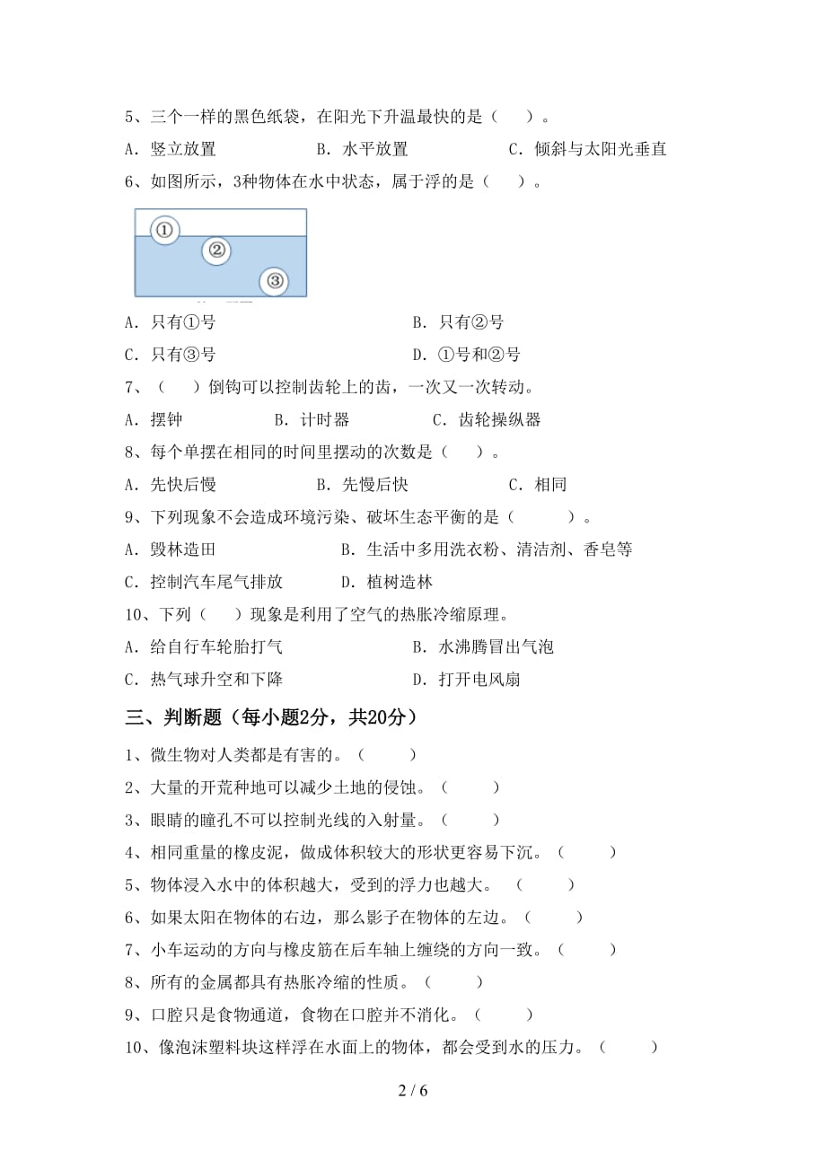 教科版五年级科学(上册)第一次月考复习题及答案_第2页