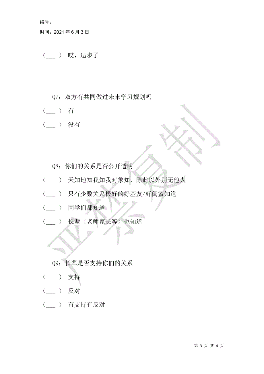 高中生早恋对学生学习生活的影响研究性学习调查问卷_第3页