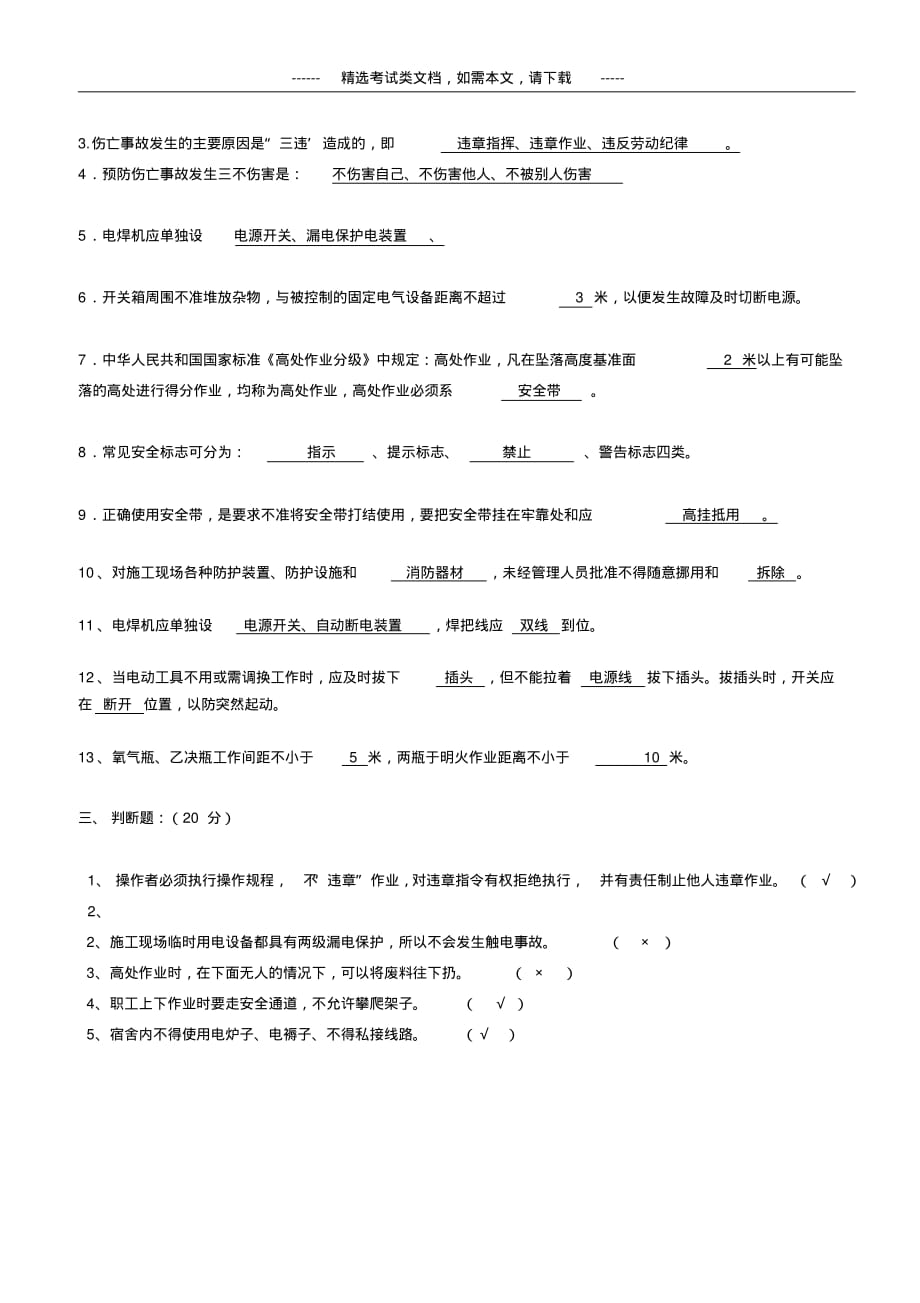 2020年安全生产教育培训考试题及答案_第4页