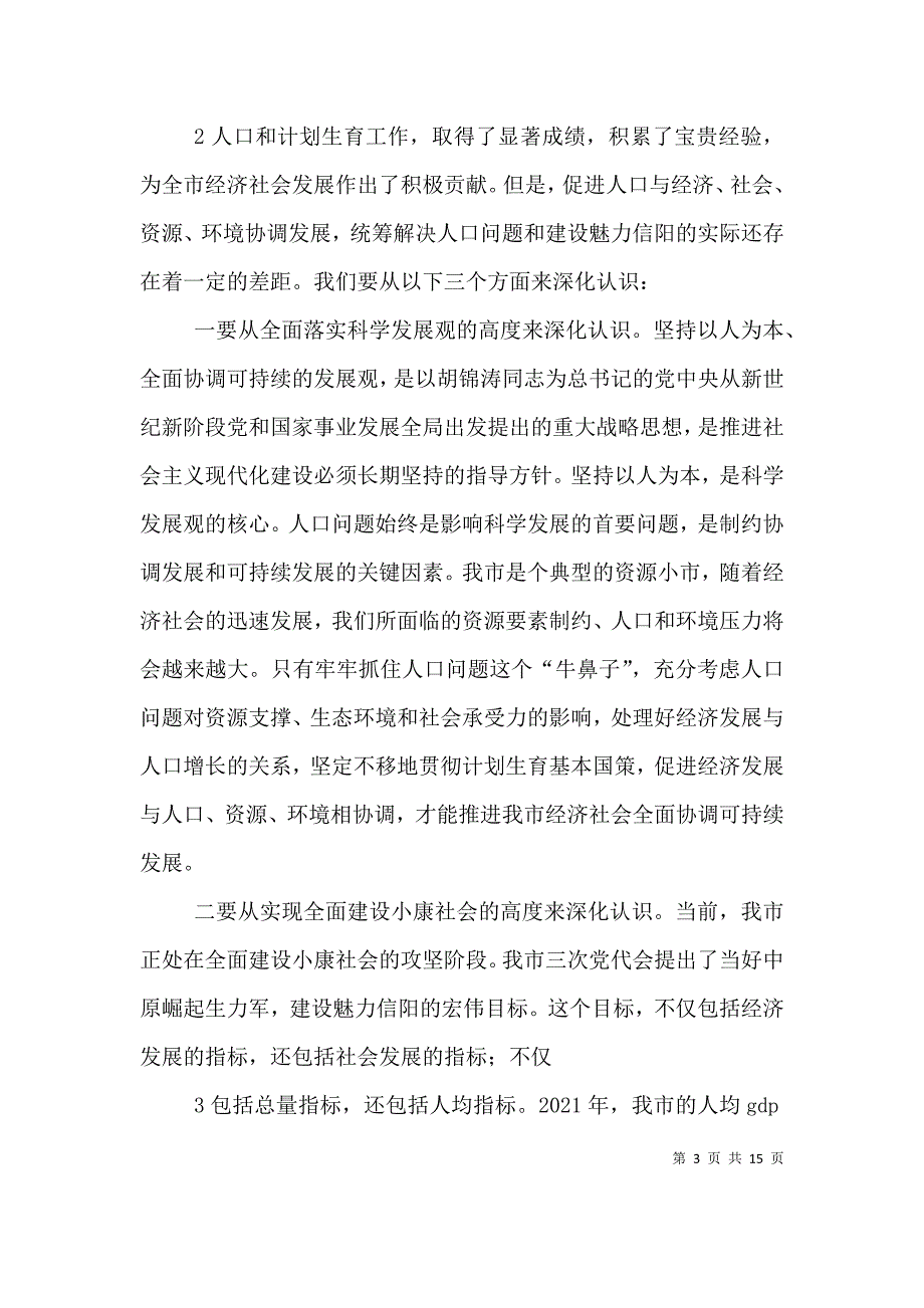 在全市志愿服务工作会上的讲话5篇_第3页