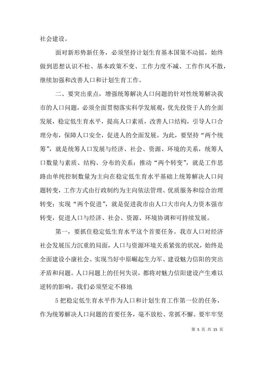 在全市志愿服务工作会上的讲话5篇_第5页